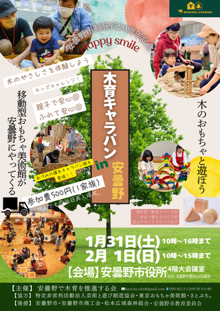 【木育キャラバンin安曇野】