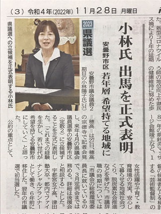 令和5年4月に行われる長野県議会議員選挙への出馬について