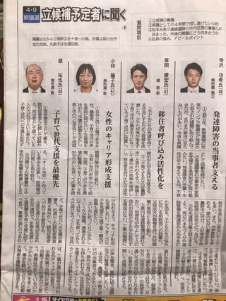 2023年長野県議選挙立候補予定者の声