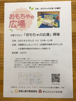 おもちゃの広場を開催します‼️
