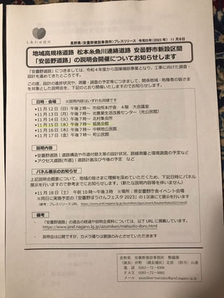 松糸道路「安曇野道路」説明会が開催されています