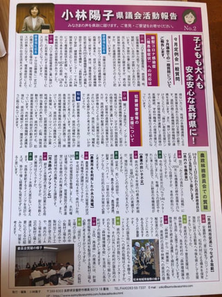 県政レポート第2号を発行しました