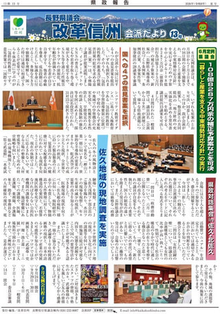 県政レポートを発行しました